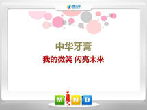 佳木斯市中华牙膏——我的微笑闪亮未来